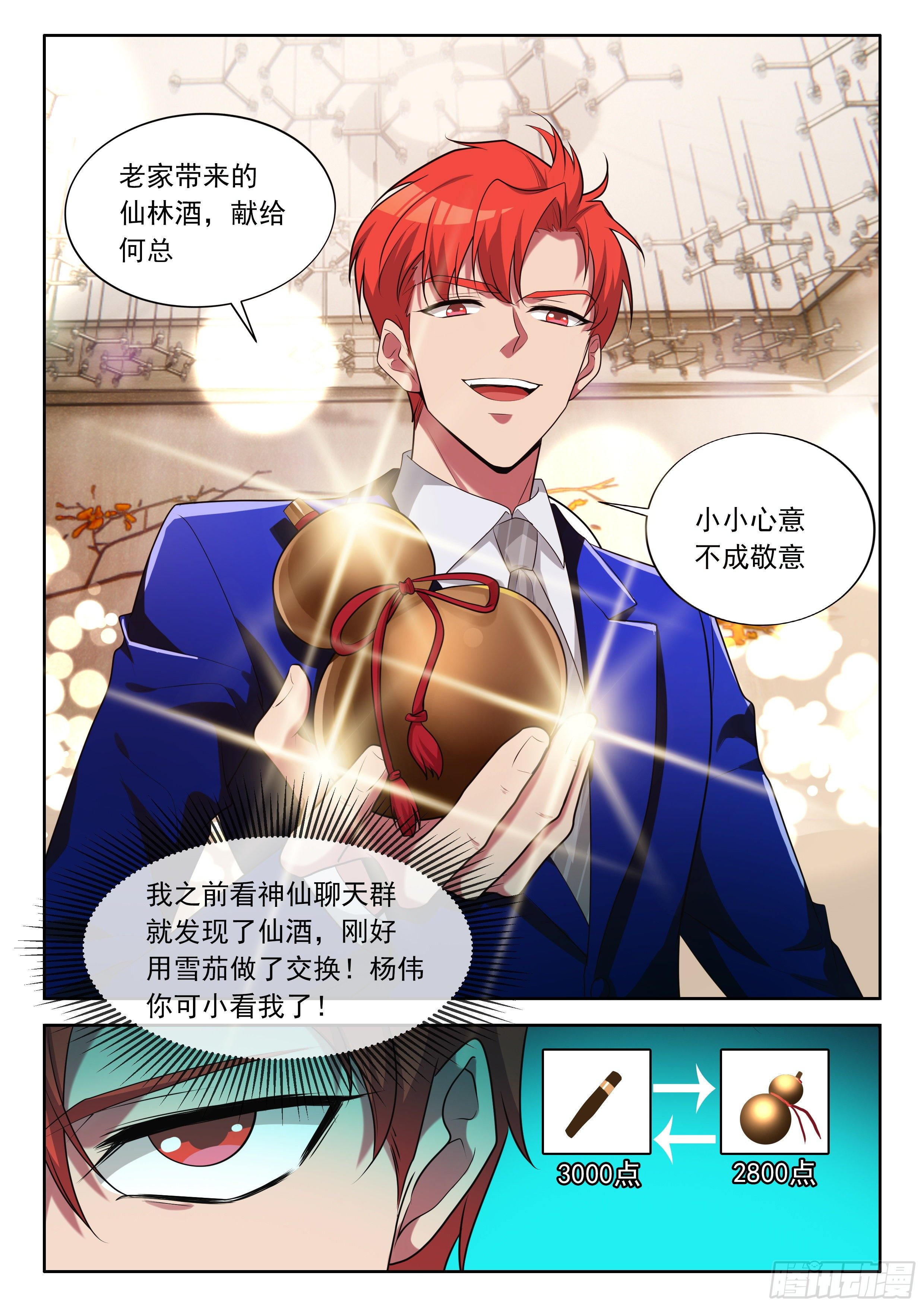 19 好香的酒-第19话