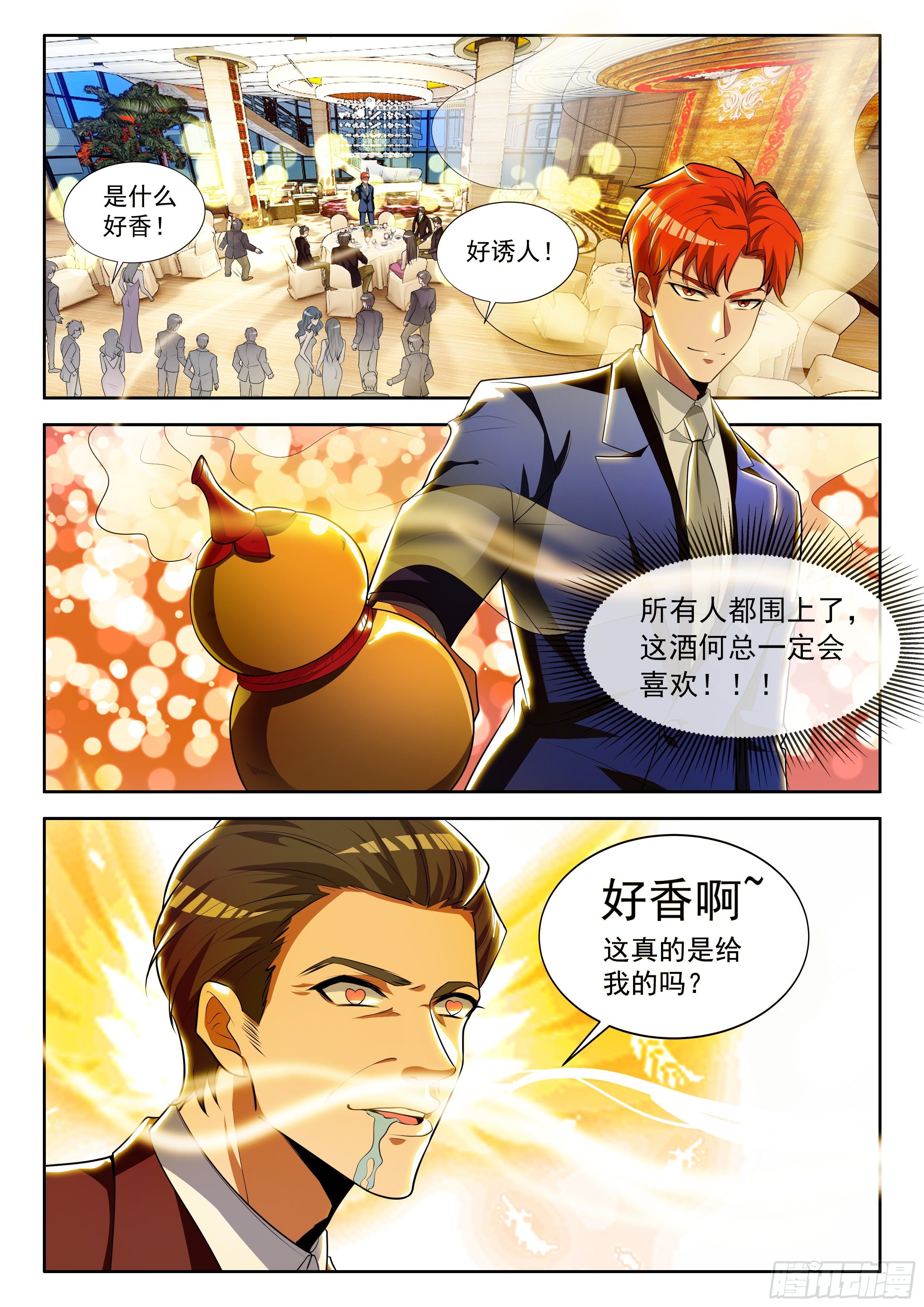 19 好香的酒-第19话