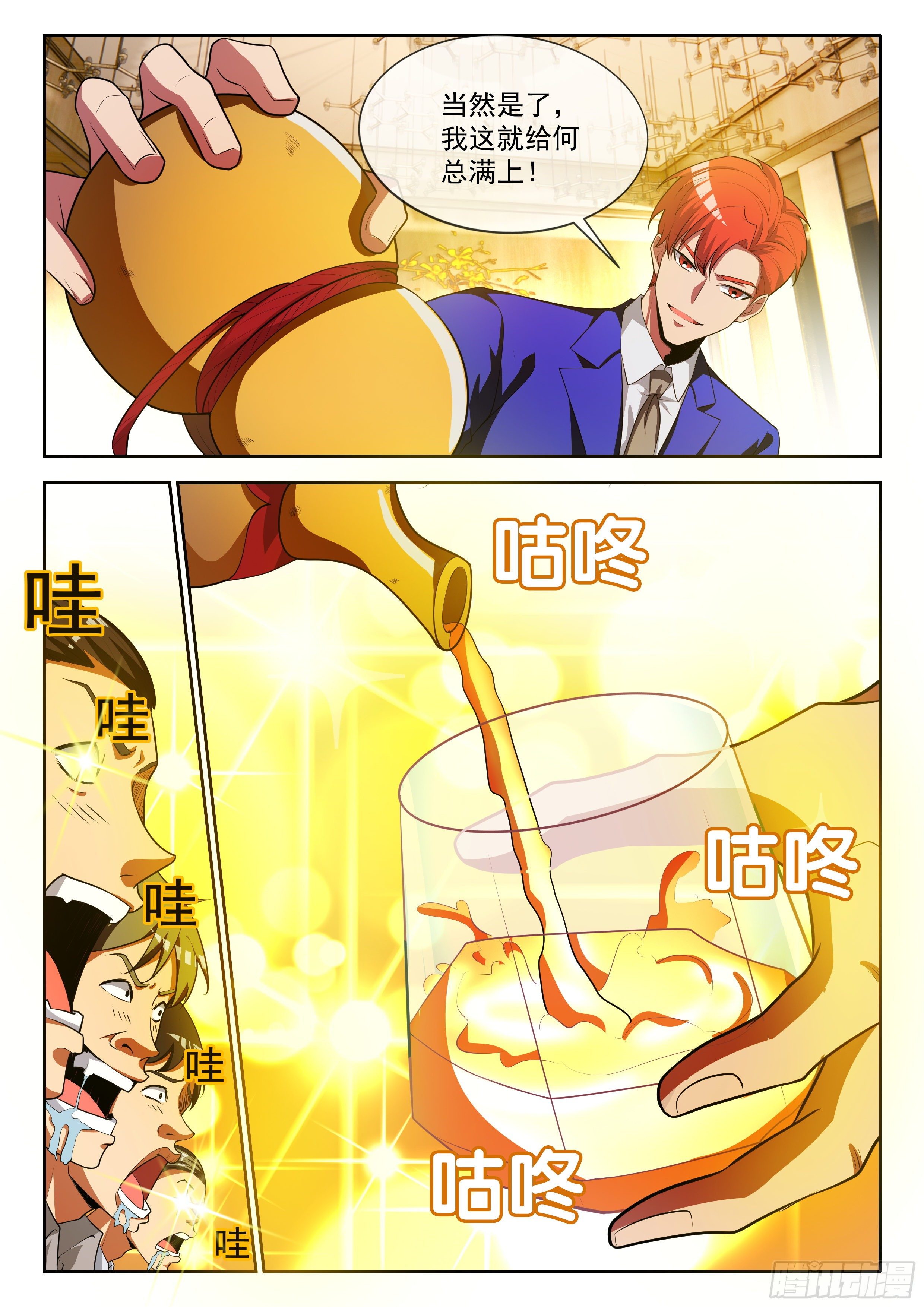 19 好香的酒-第19话