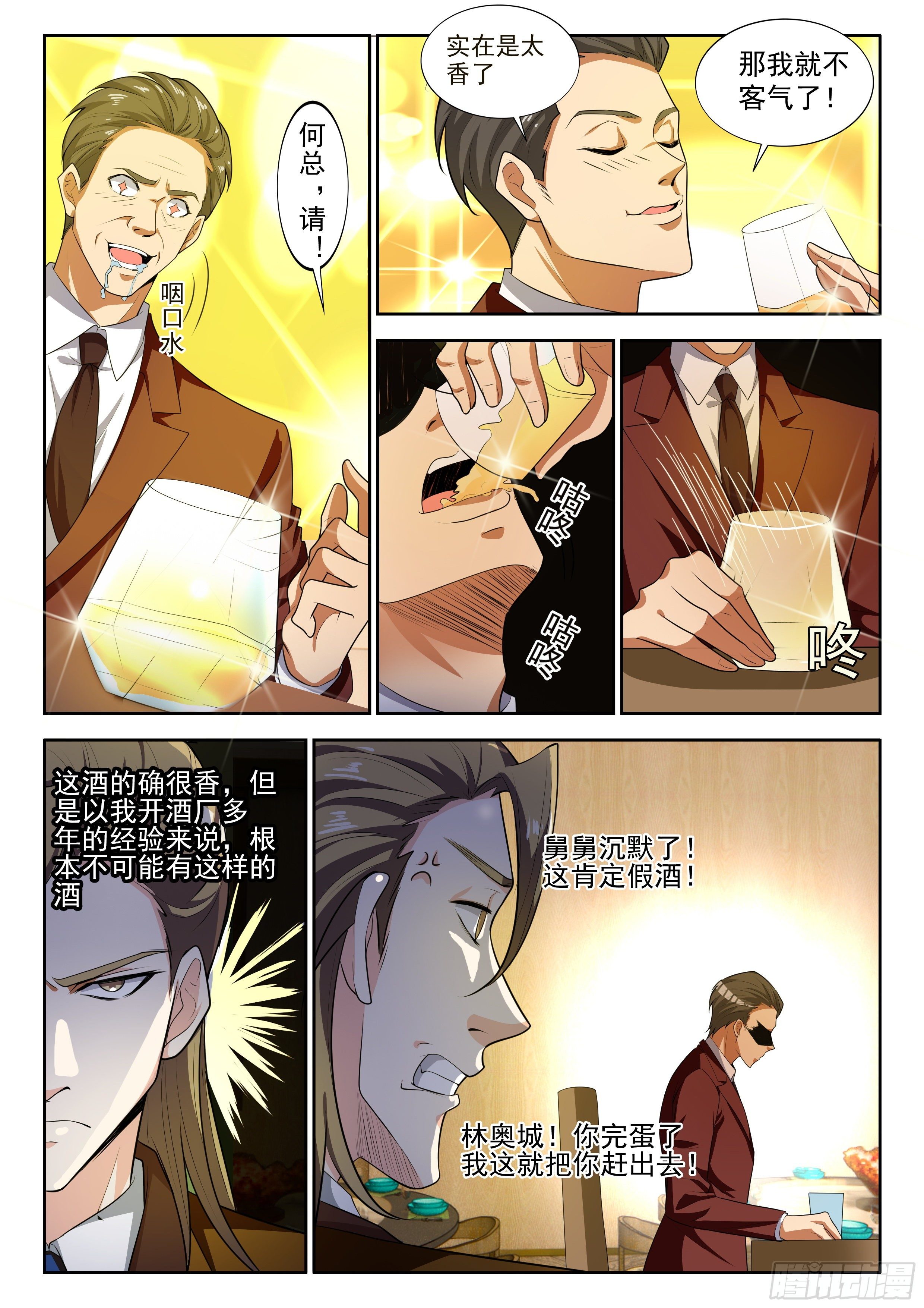 19 好香的酒-第19话