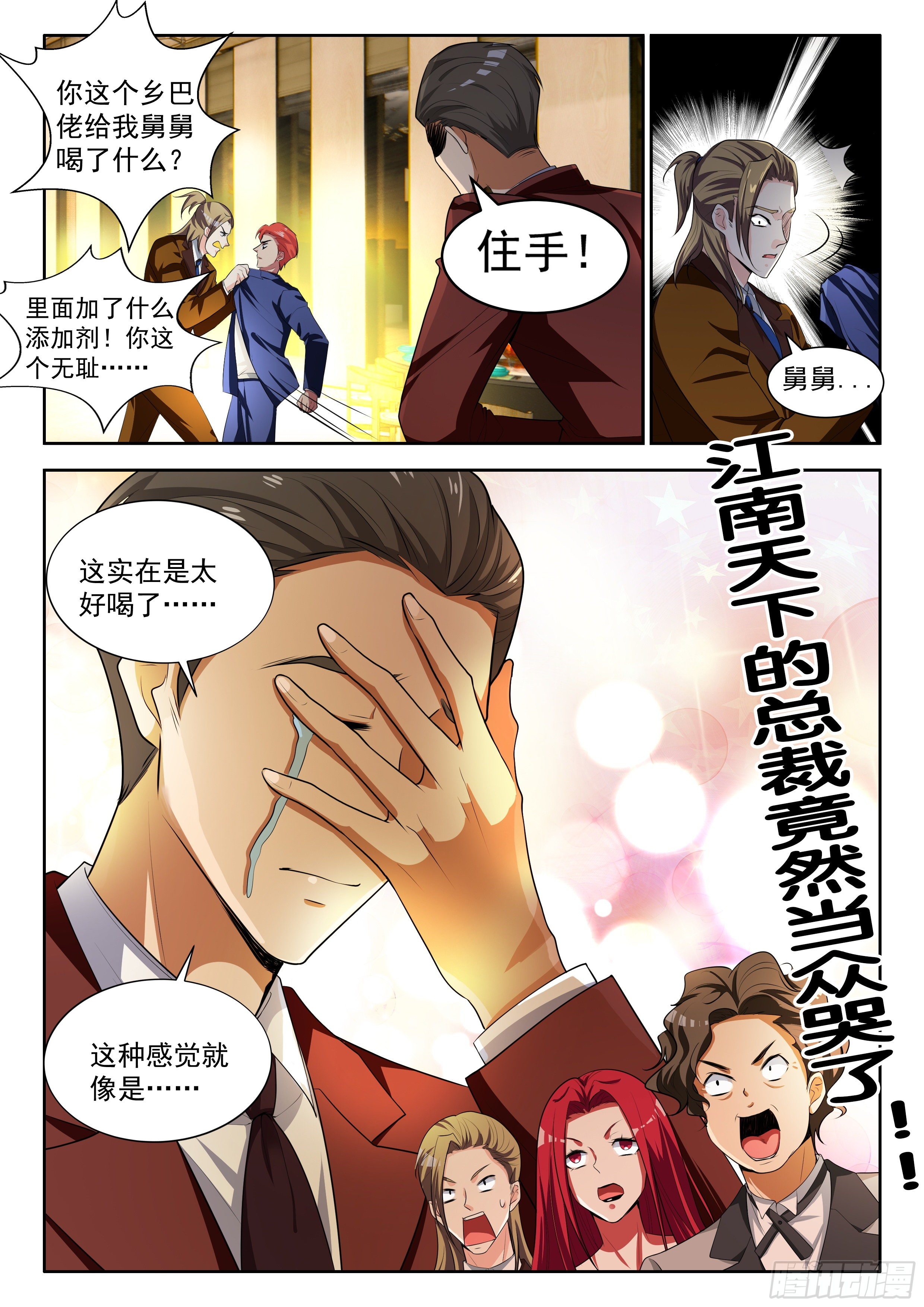 19 好香的酒-第19话