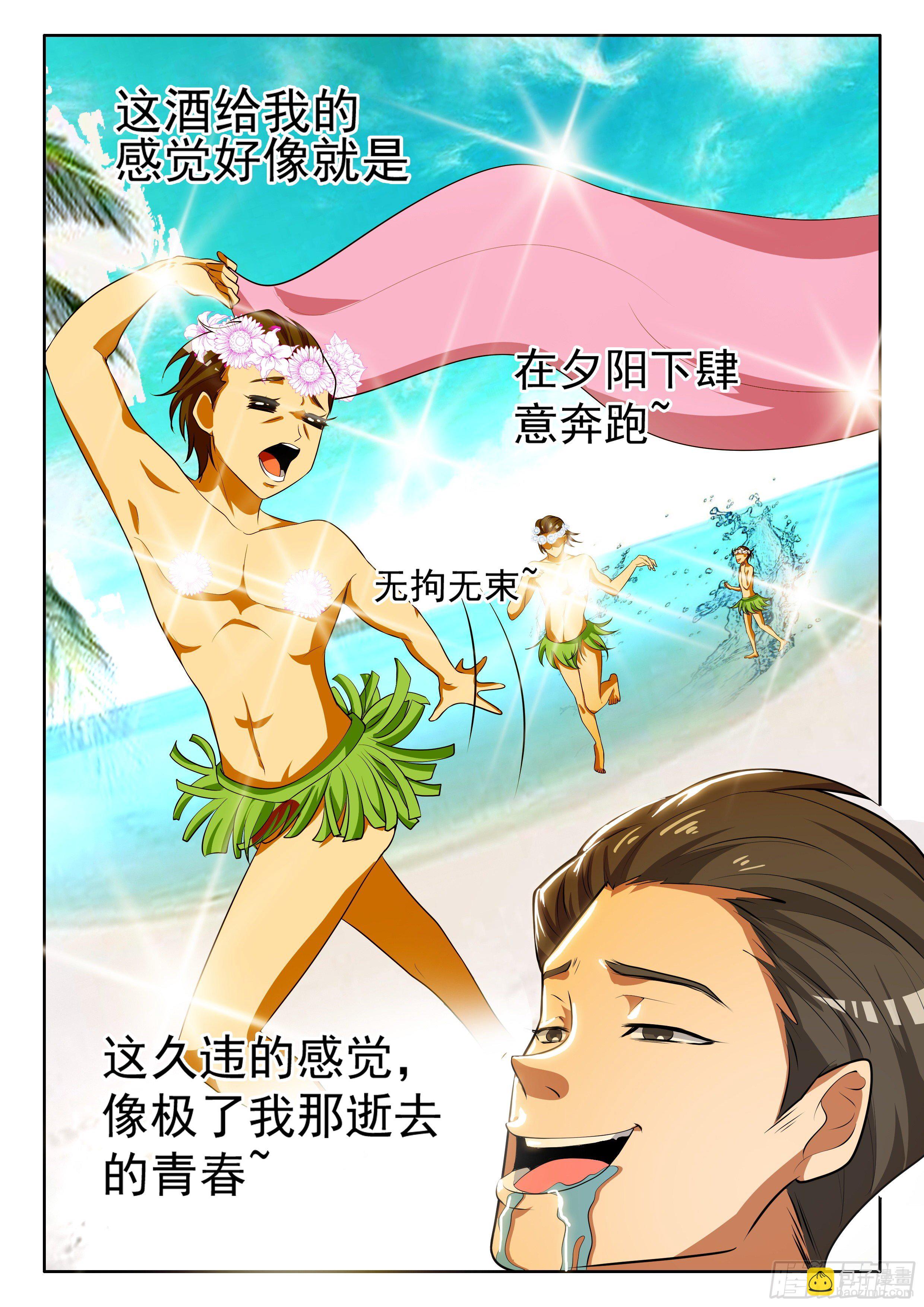 19 好香的酒-第19话