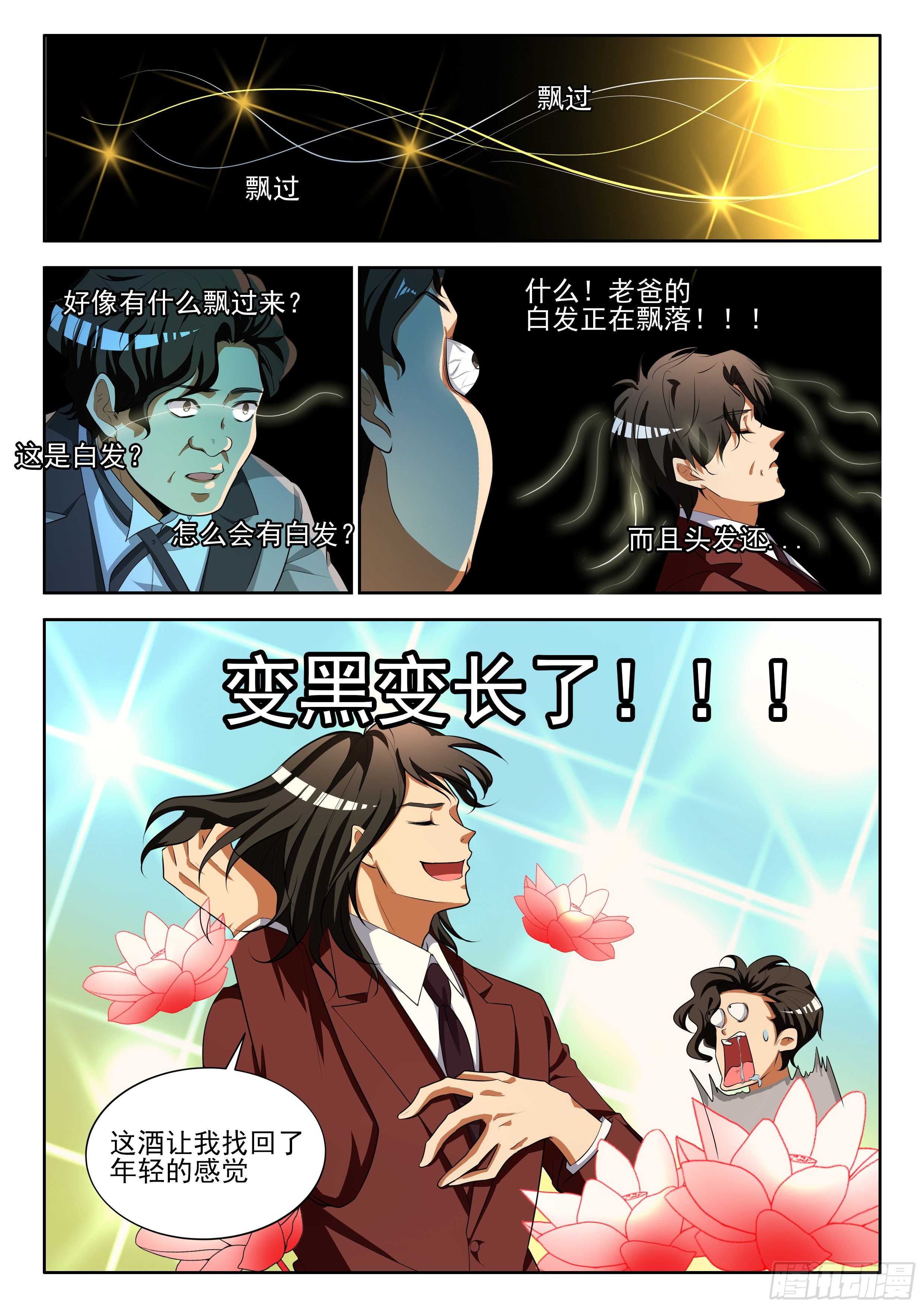 19 好香的酒-第19话