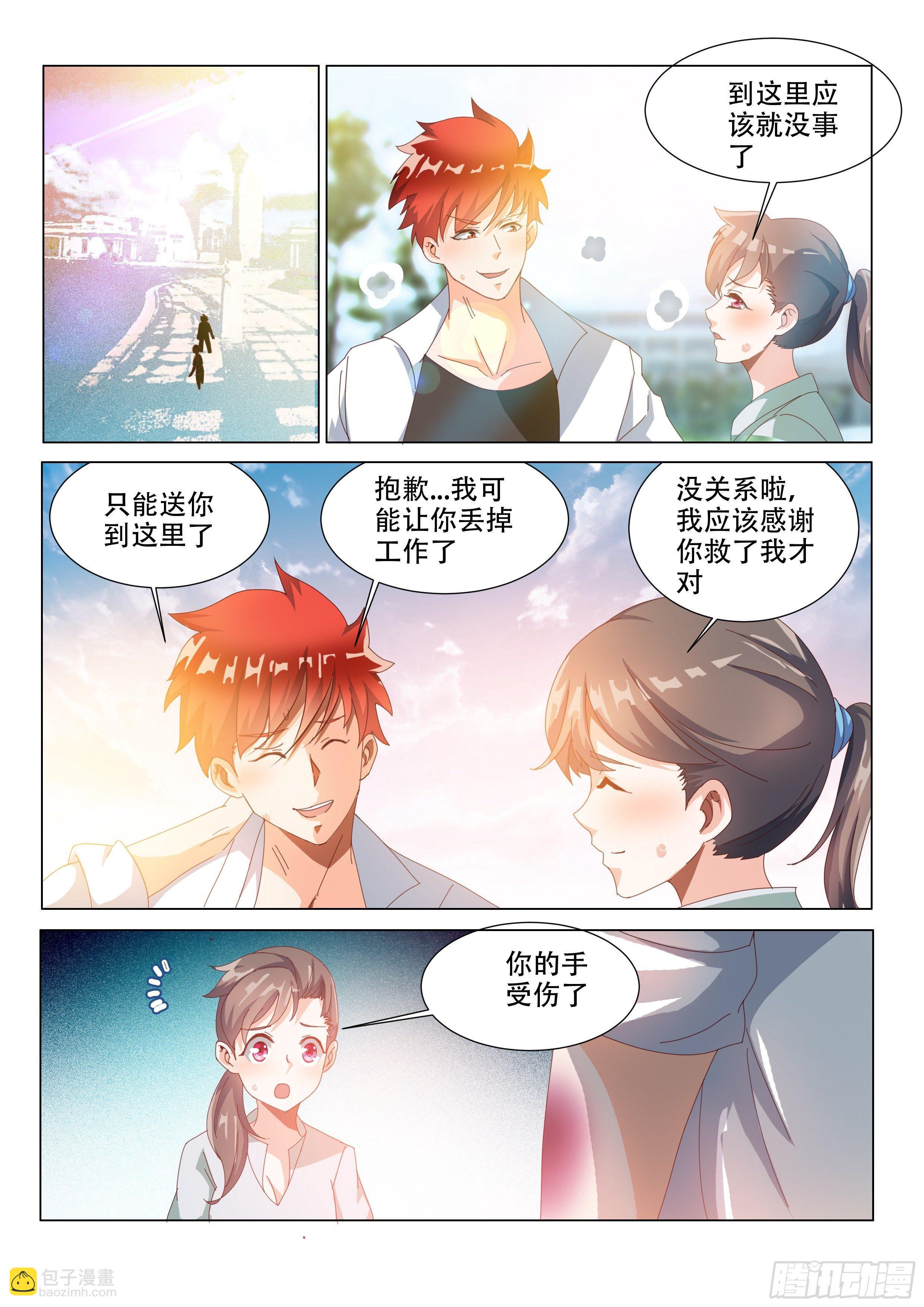 超级风暴-第3话