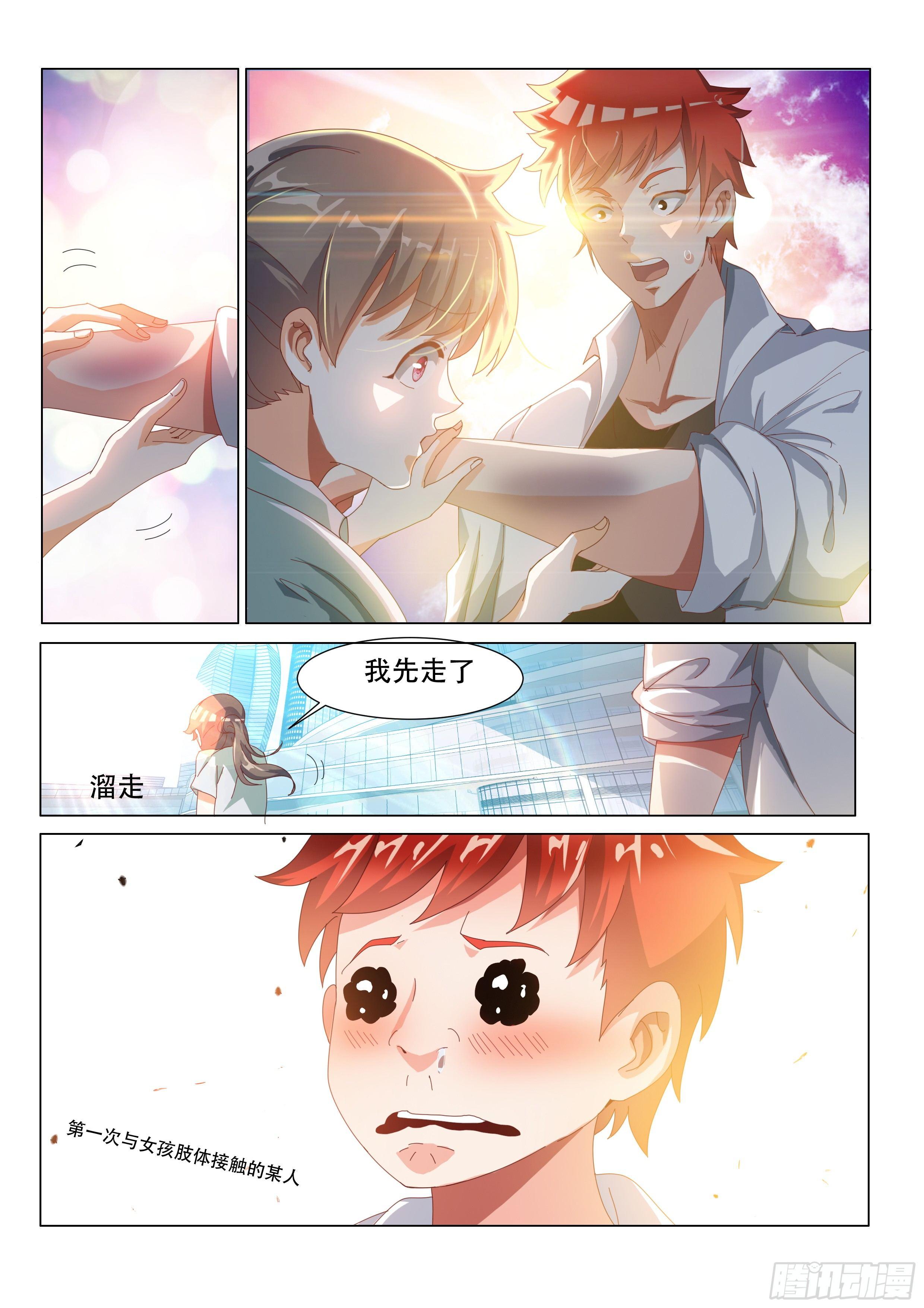 超级风暴-第3话