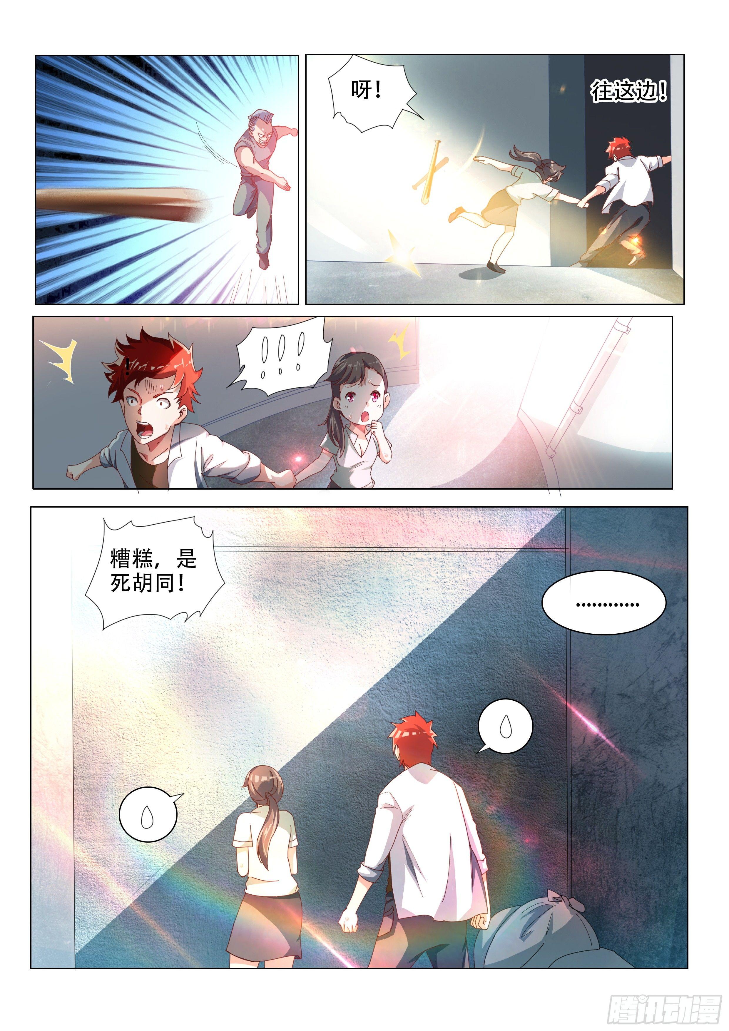 超级风暴-第3话