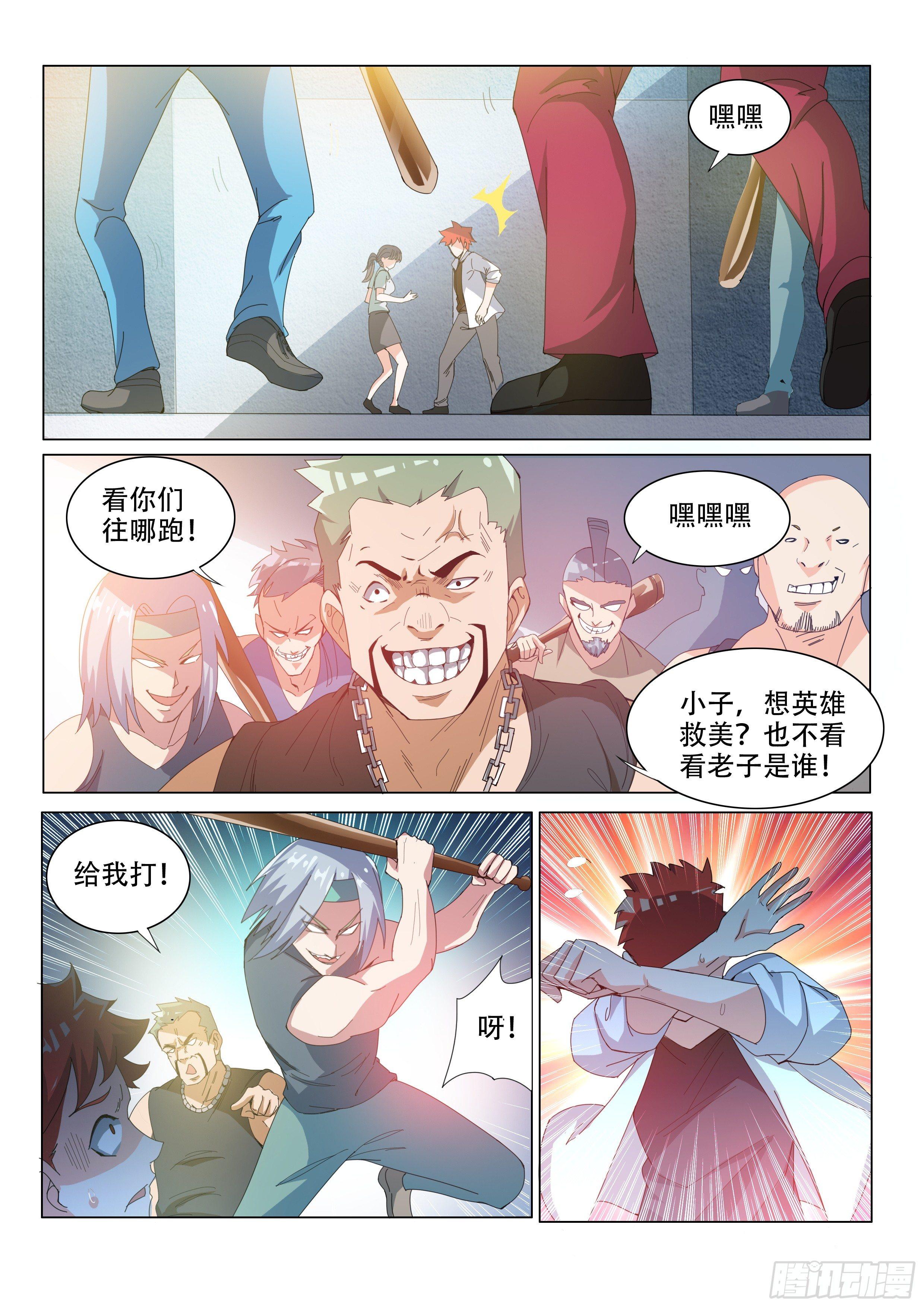 超级风暴-第3话