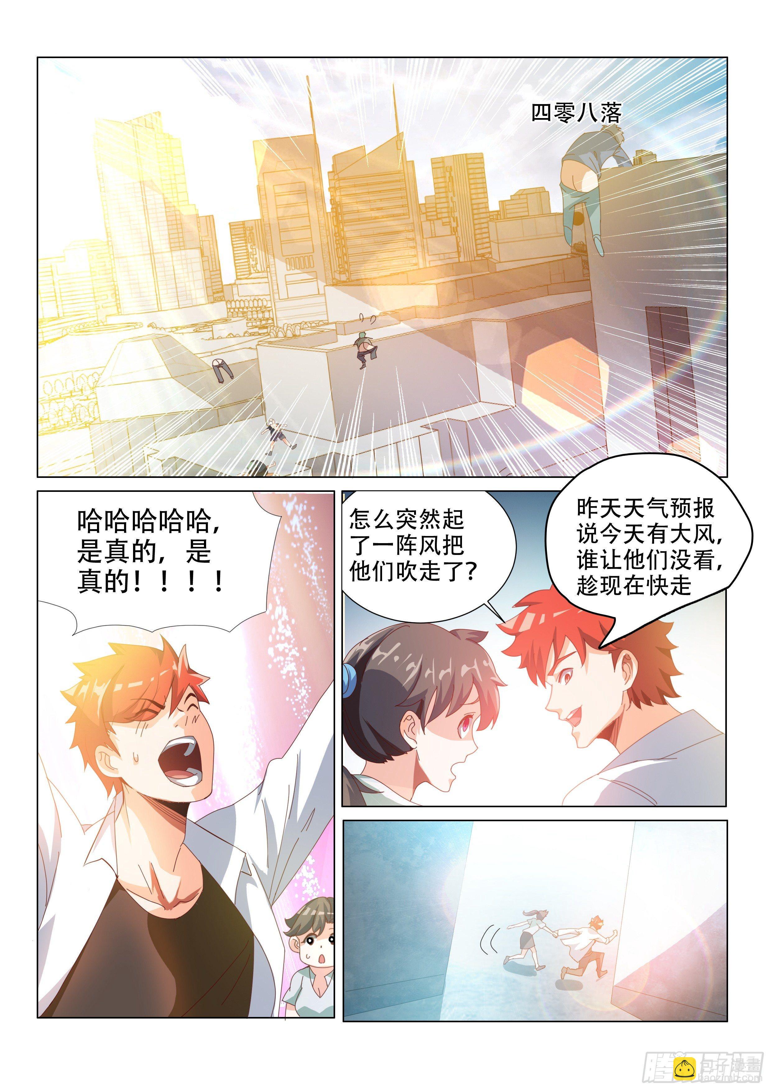 超级风暴-第3话