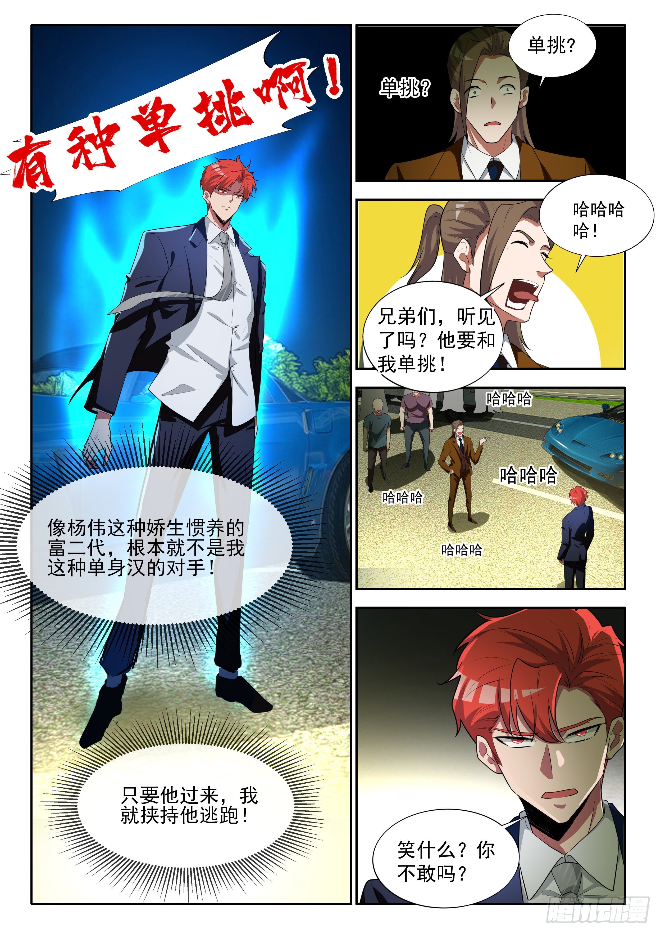 21 杨伟发威-第21话