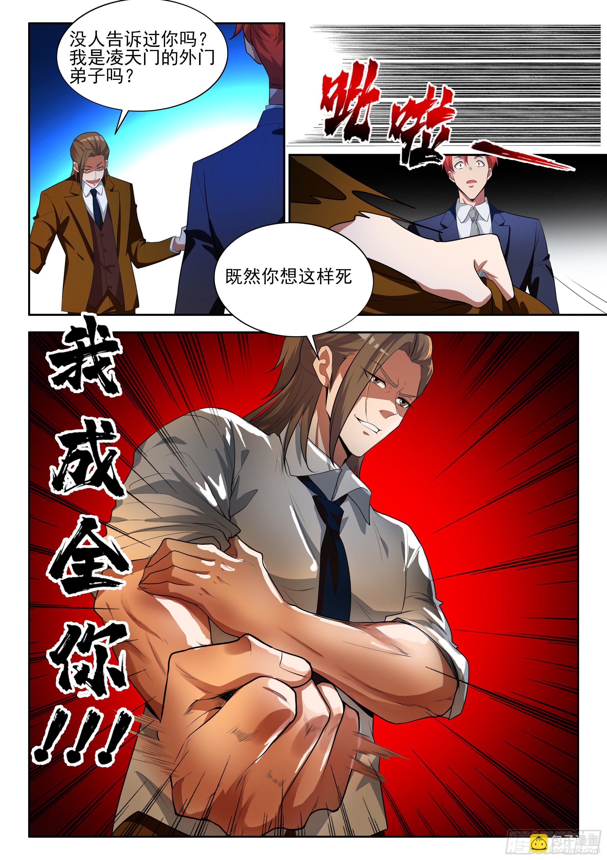 21 杨伟发威-第21话