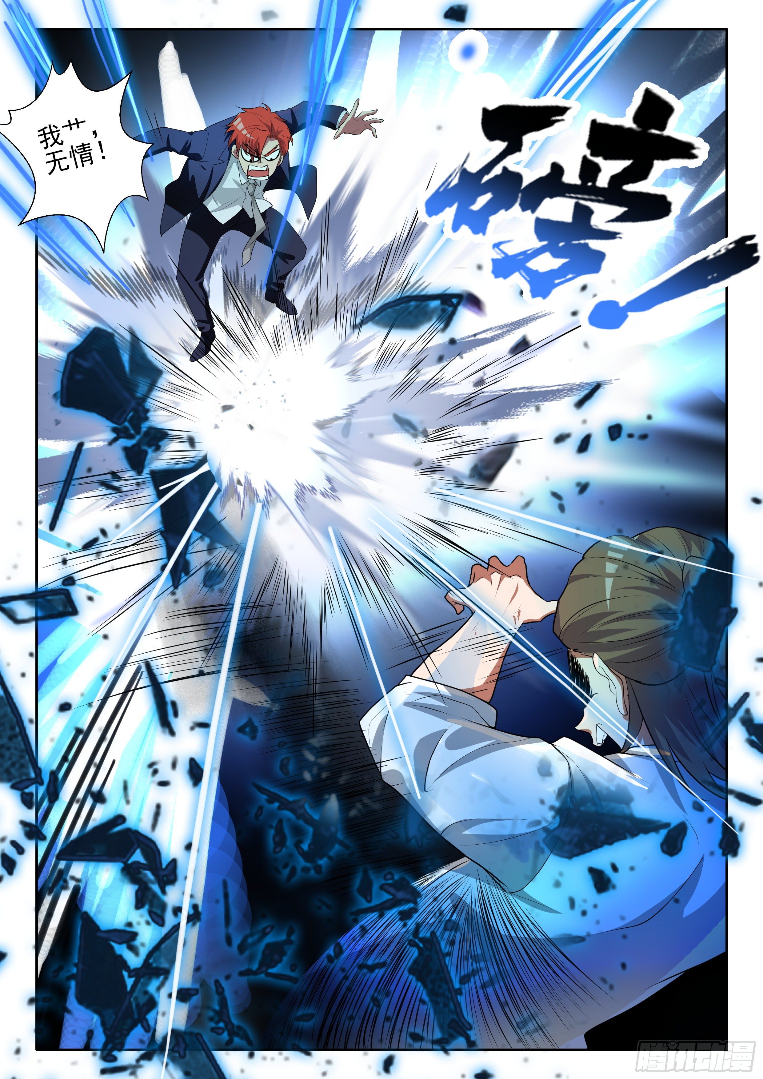 21 杨伟发威-第21话