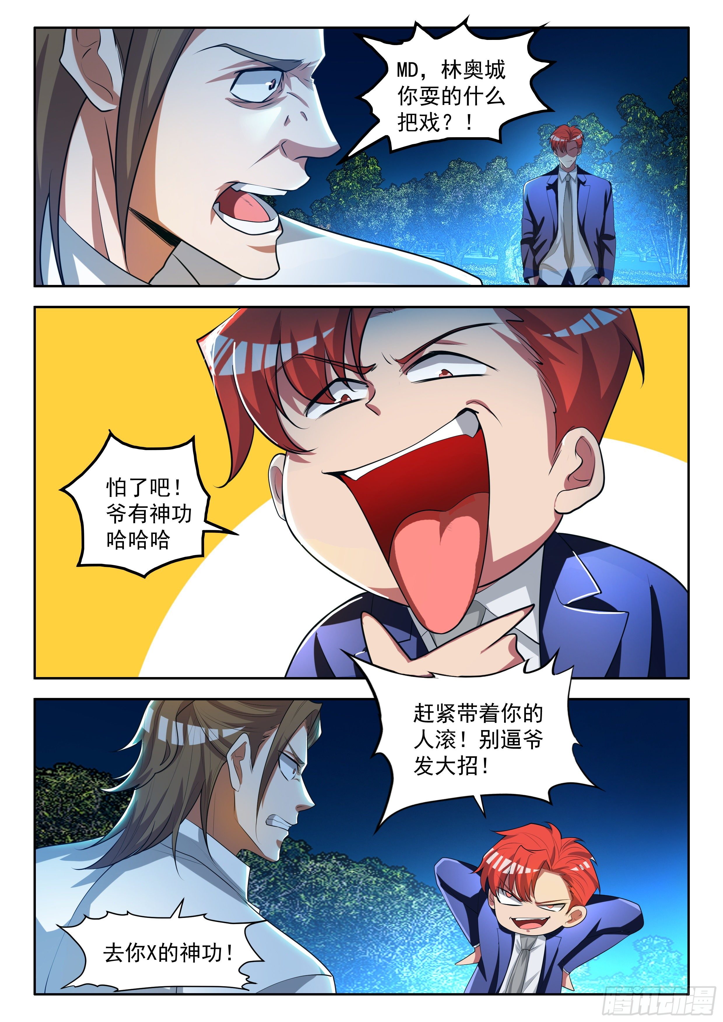 第23话 适可而止-第23话