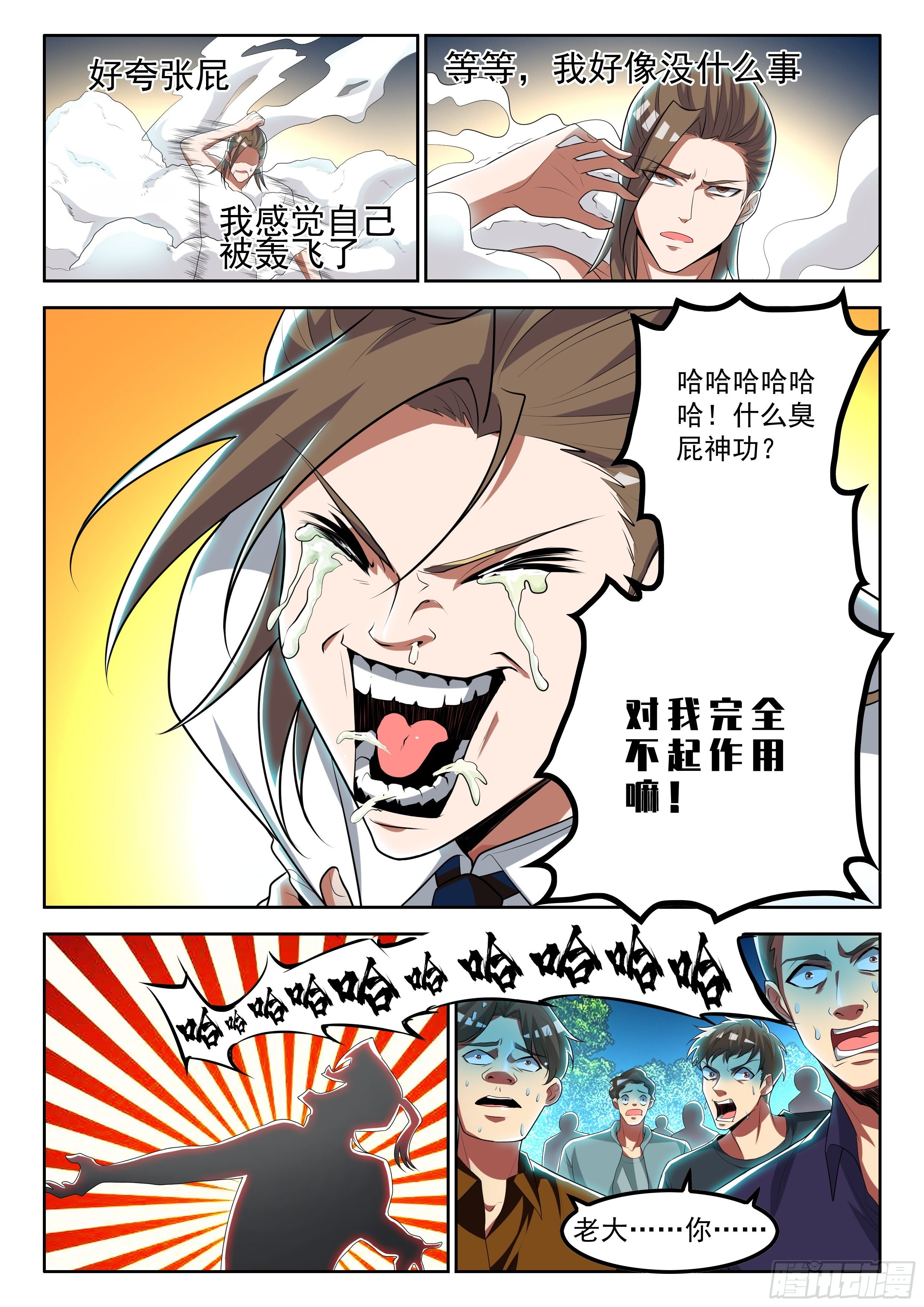 第23话 适可而止-第23话