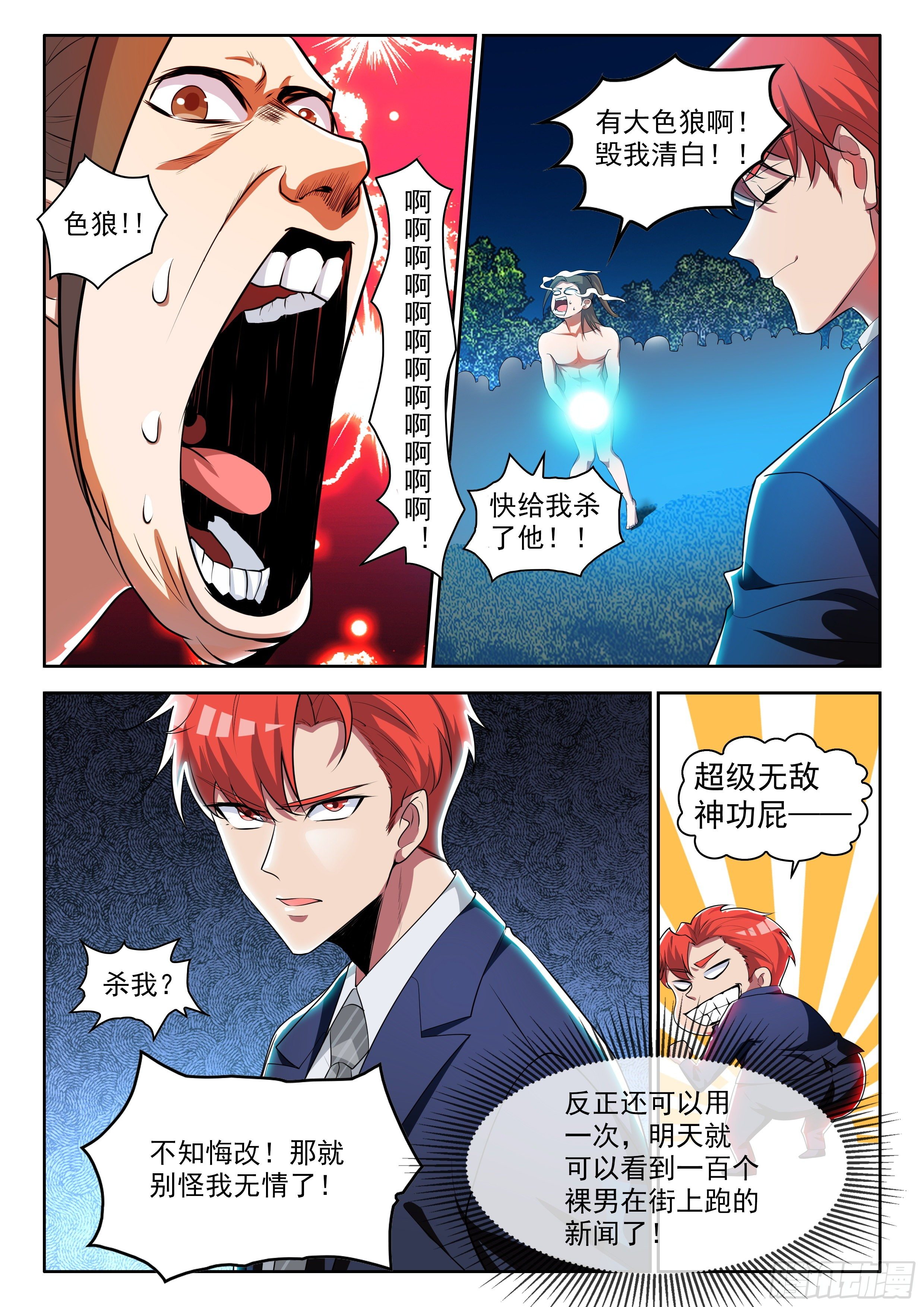 第23话 适可而止-第23话