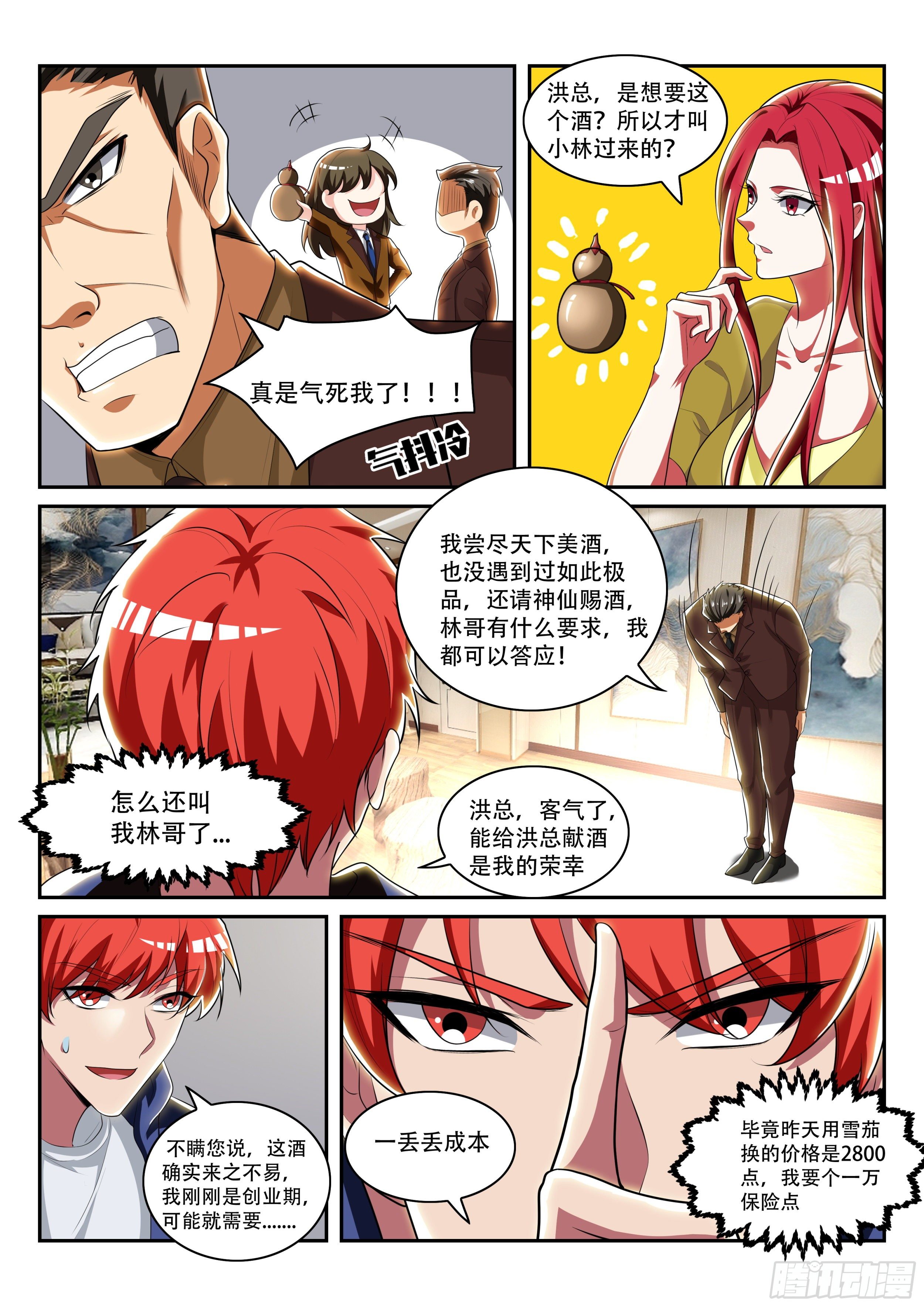 第25话 发财了-第25话