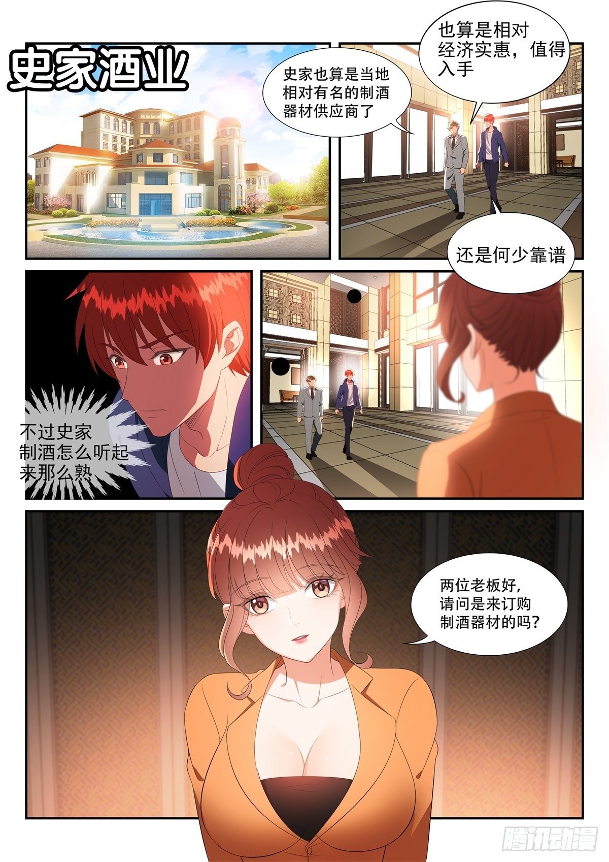 第27话 史家酒业-第27话