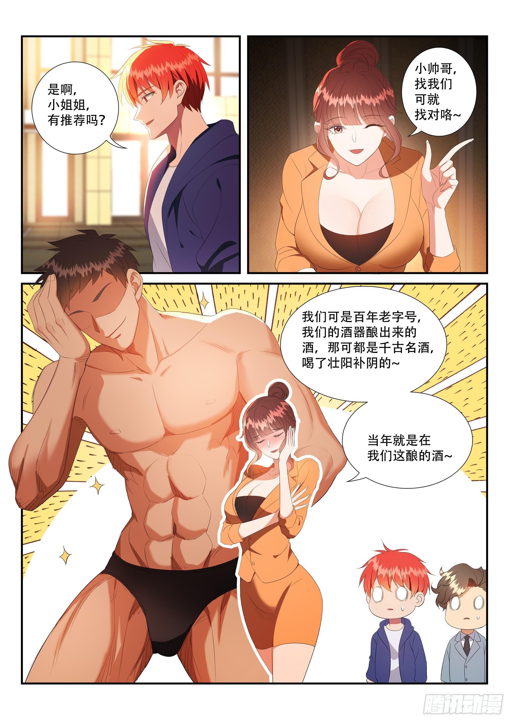 第27话 史家酒业-第27话