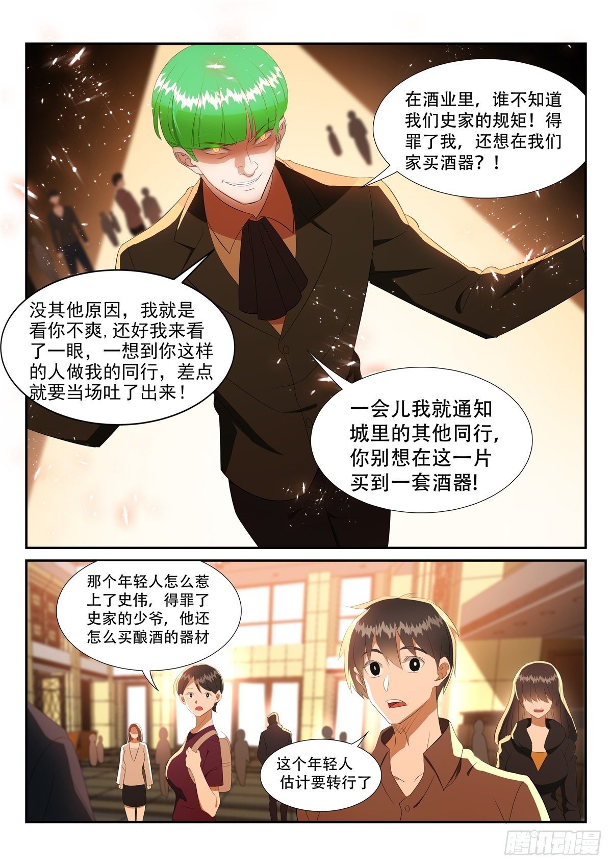 第27话 史家酒业-第27话