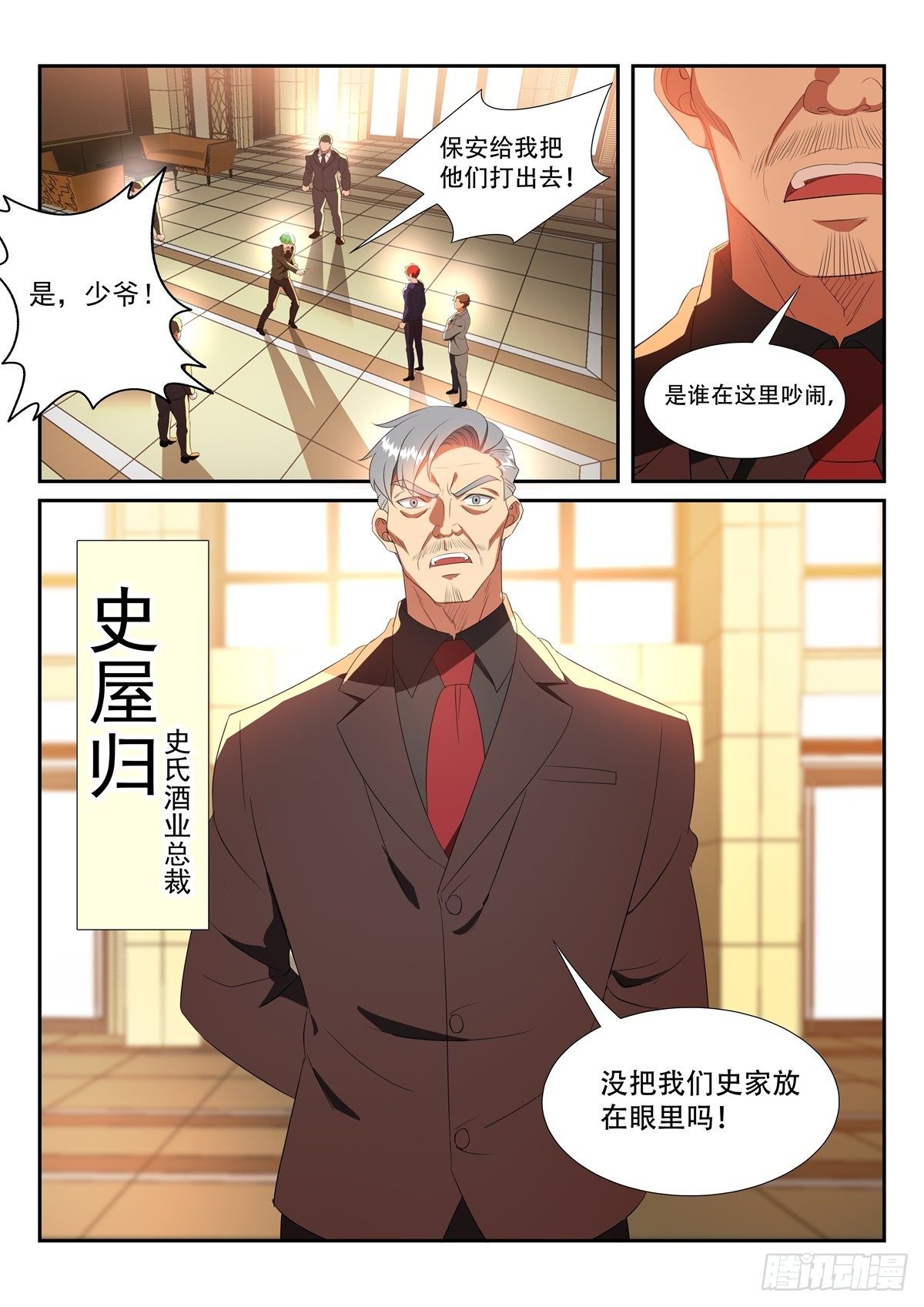 第27话 史家酒业-第27话