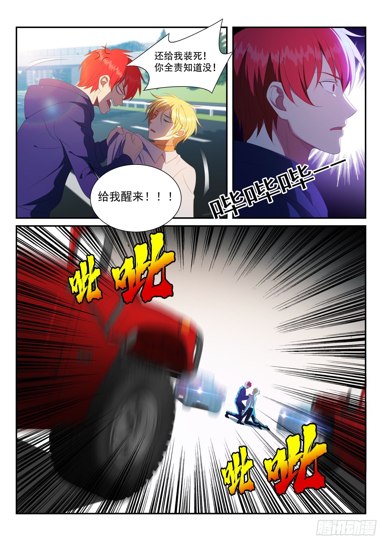 第29话  来者不善-第29话