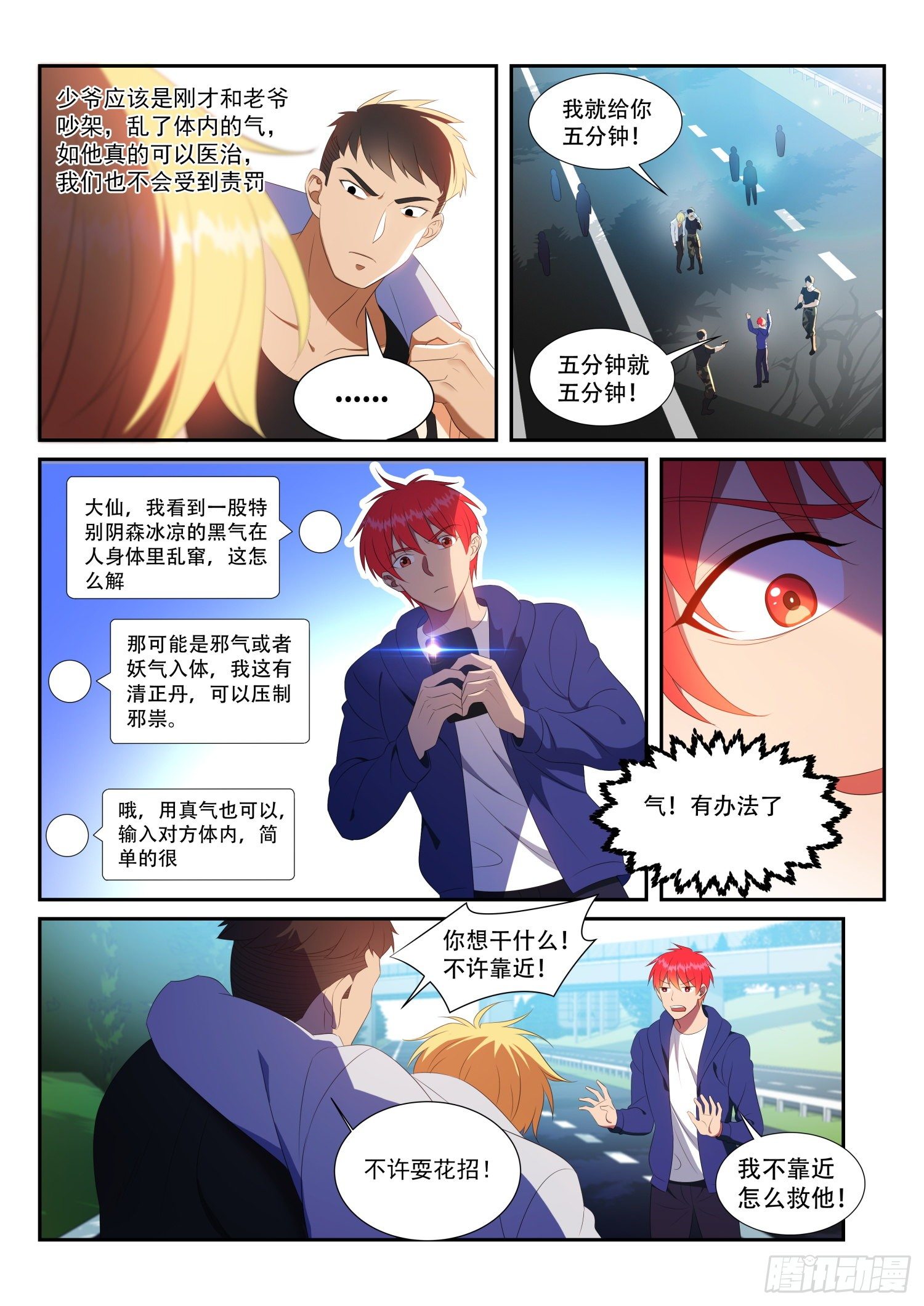 第29话  来者不善-第29话