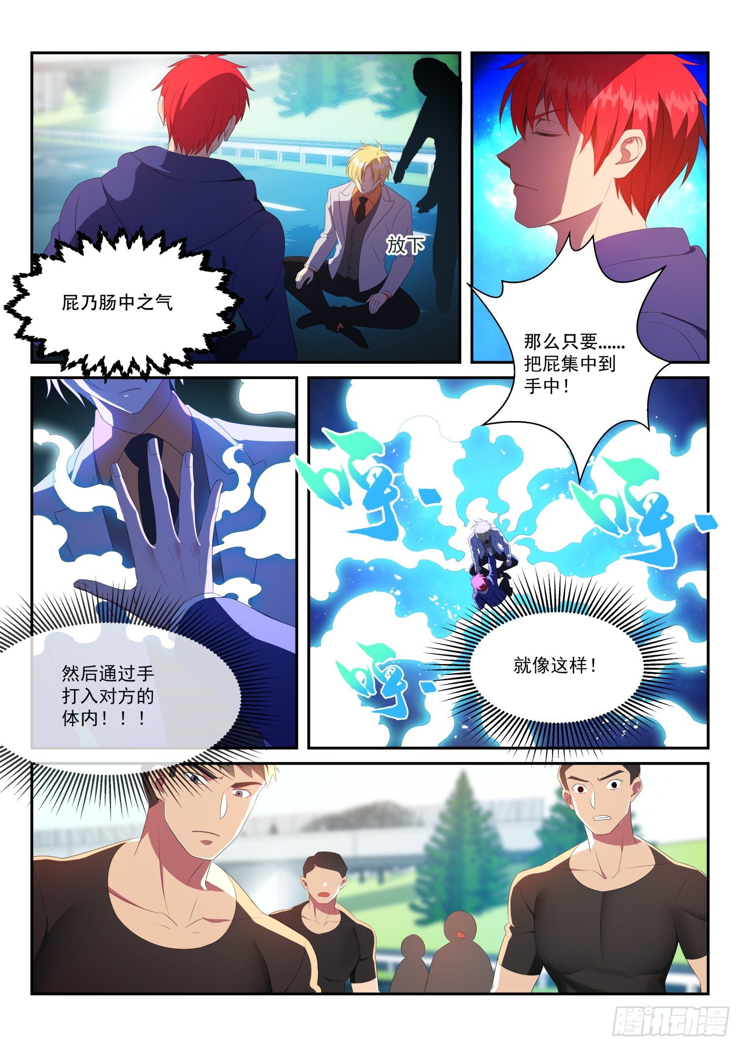 第29话  来者不善-第29话