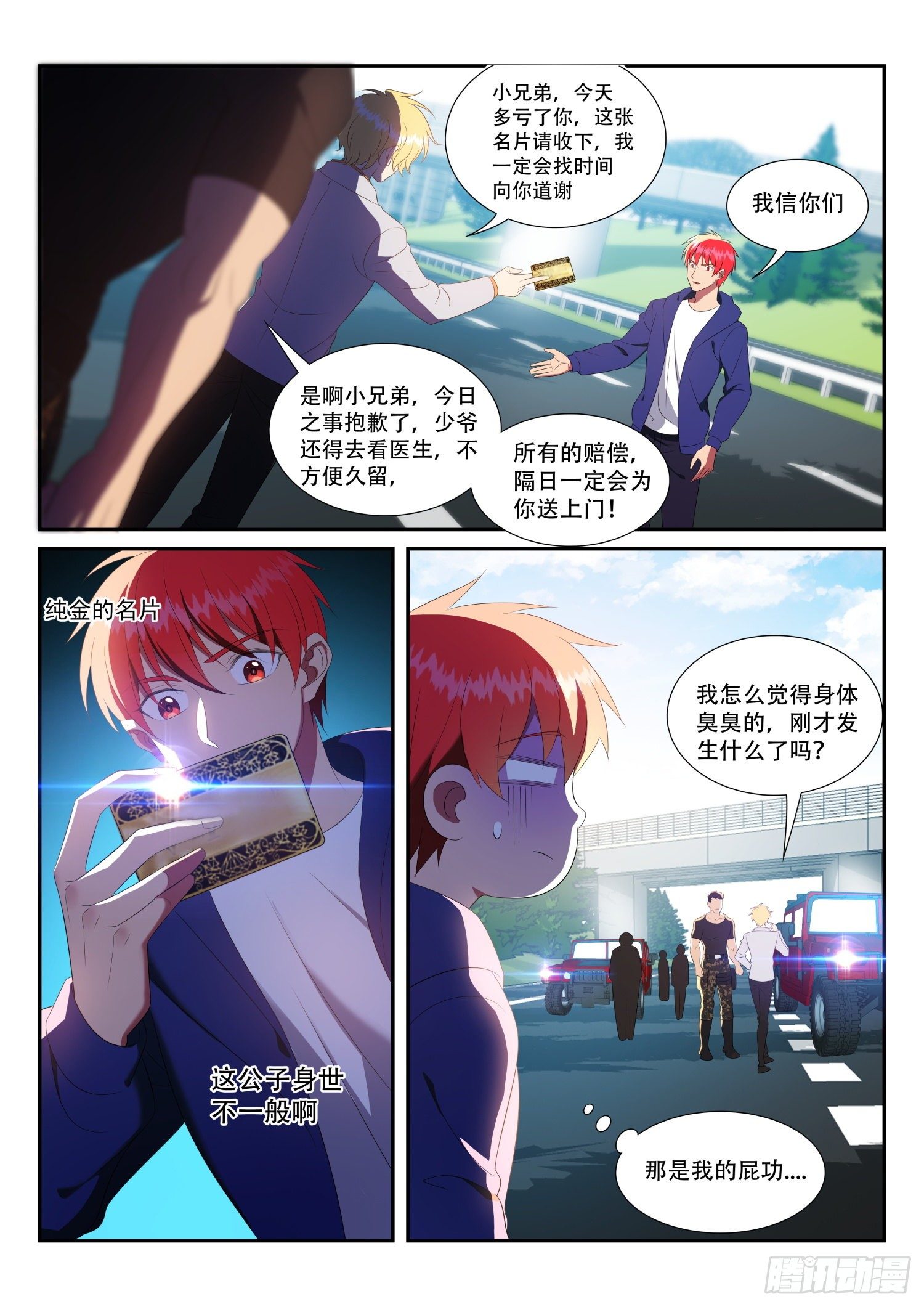 第29话  来者不善-第29话