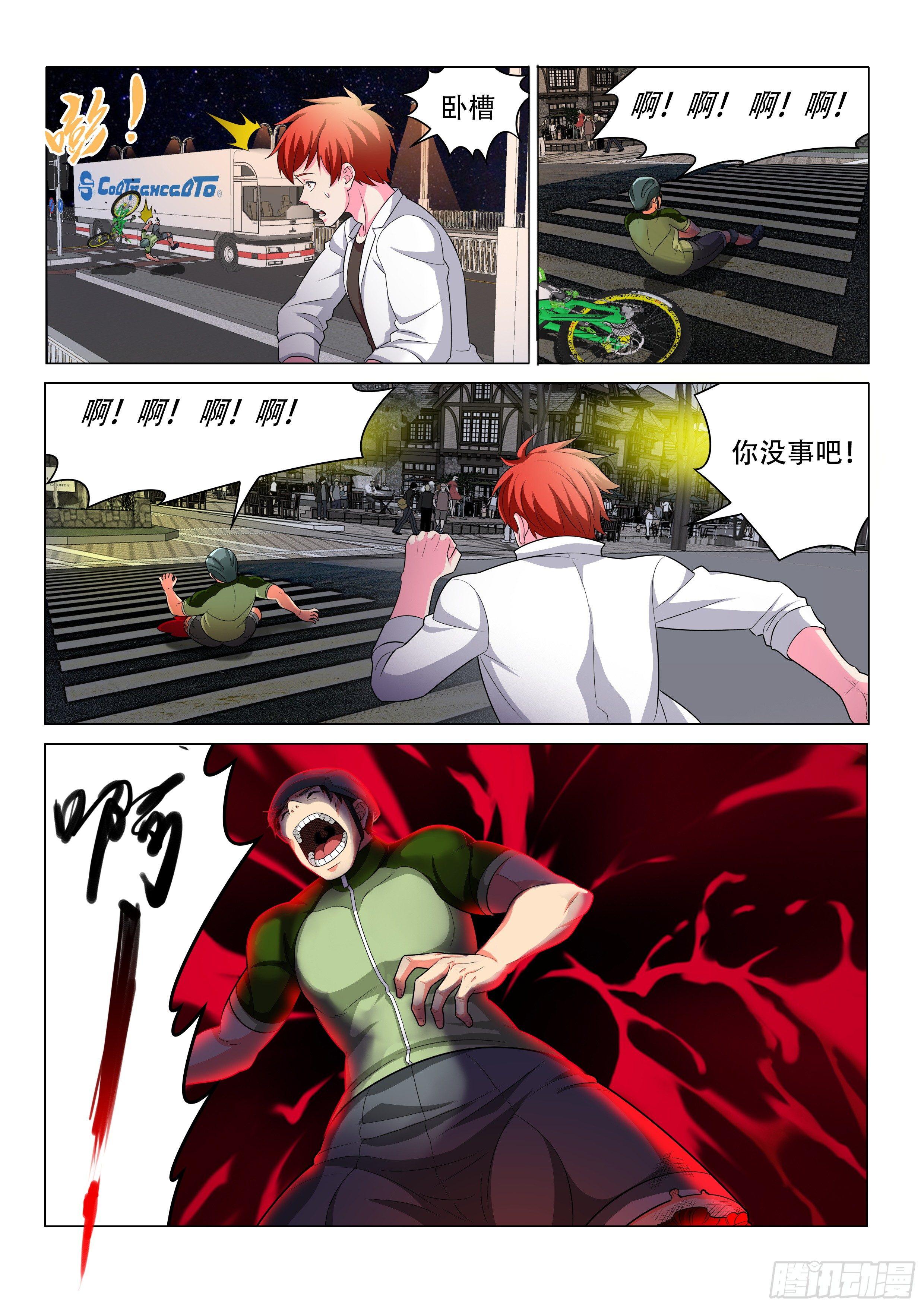 救死扶伤-第7话