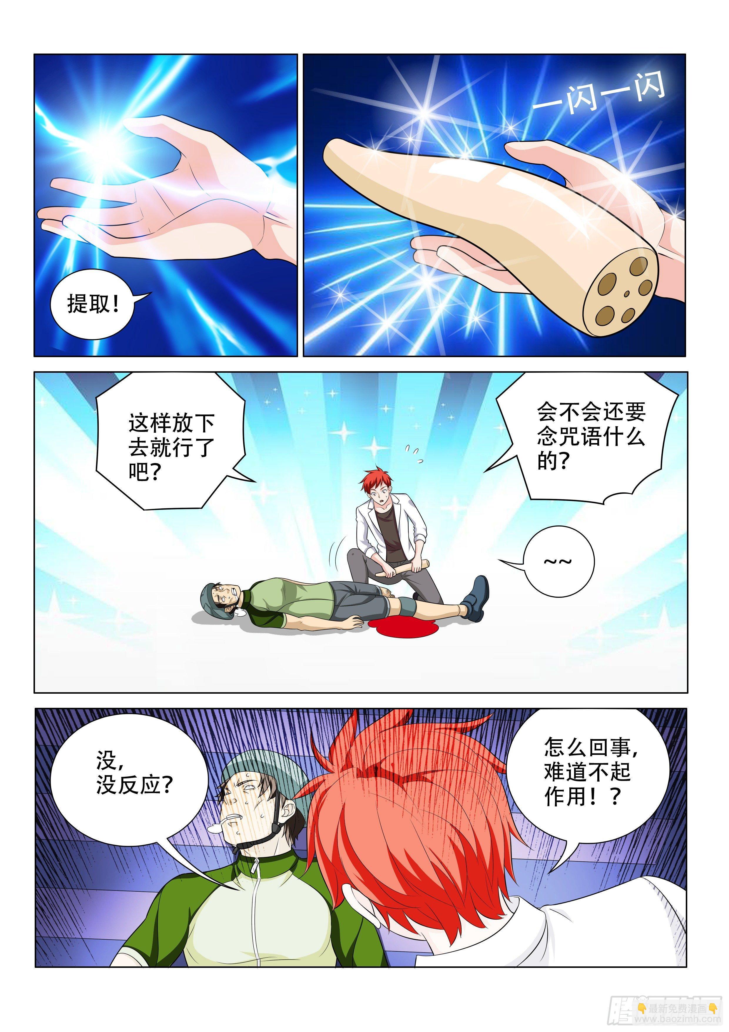 救死扶伤-第7话