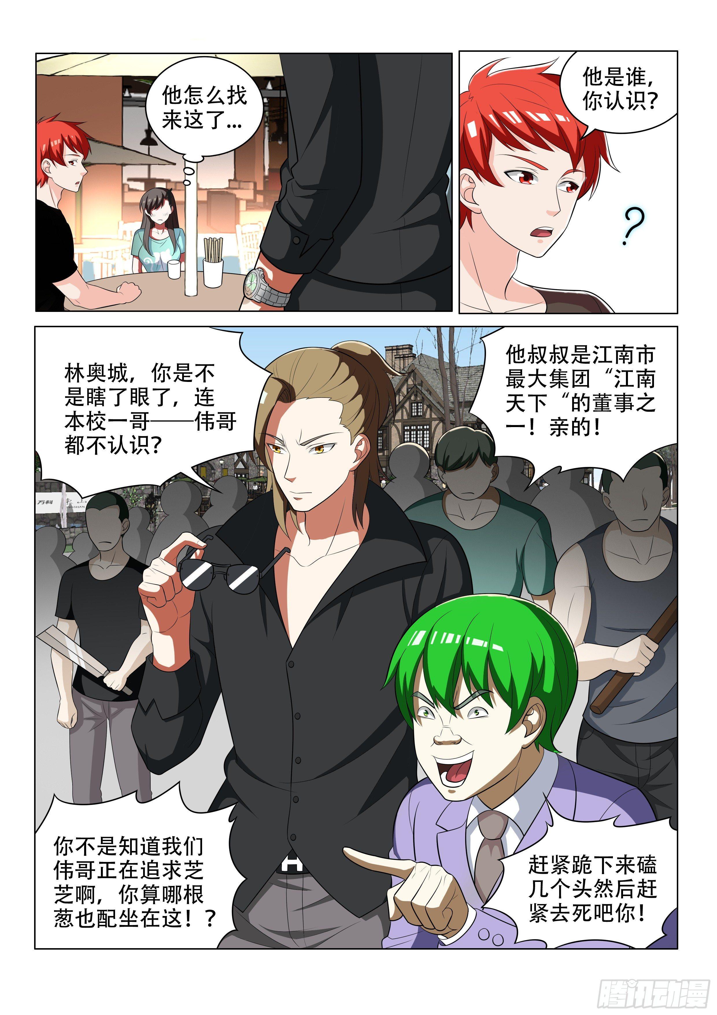 伟哥出场-第9话