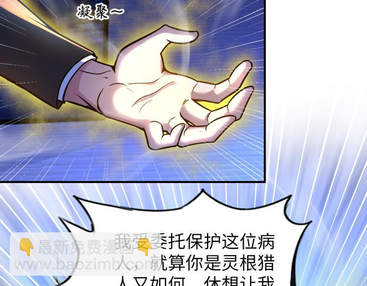 第100话 灵根猎人(1/3)-第101话