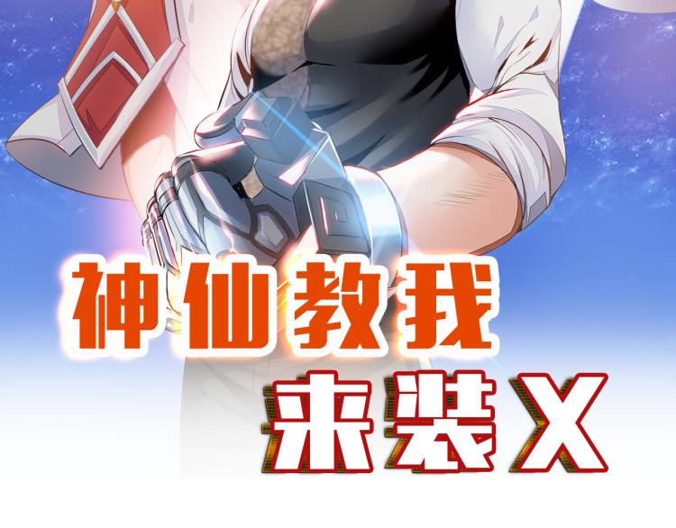 第100话 灵根猎人(1/3)-第101话