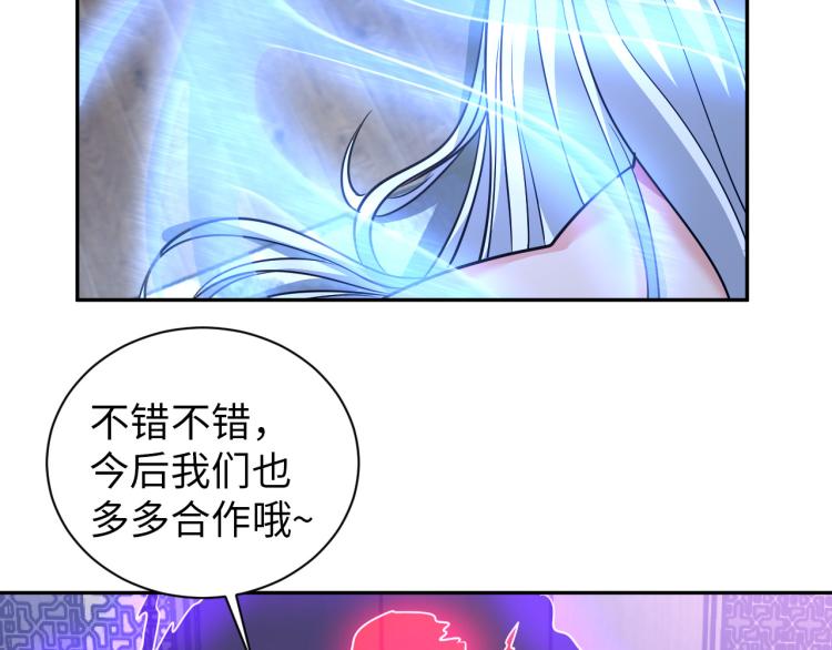 神仙教我來裝X - 第106話 救場(1/3) - 3