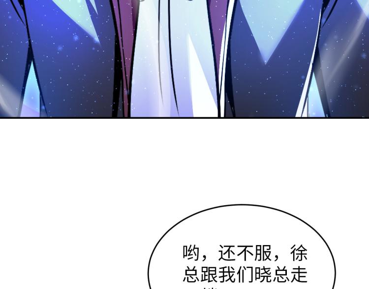 神仙教我來裝X - 第106話 救場(2/3) - 1