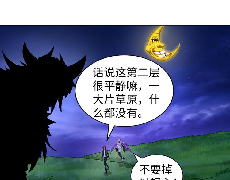 第30话 噬魂兽(1/3)-第31话