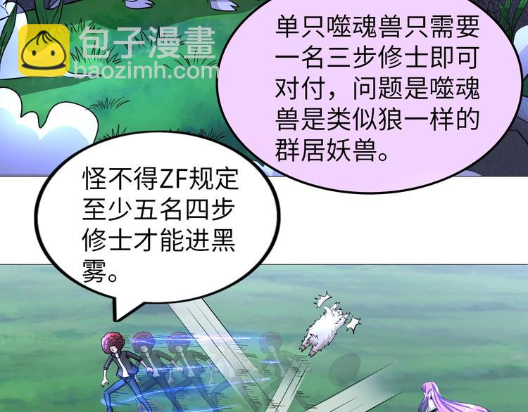 第30话 噬魂兽(1/3)-第31话