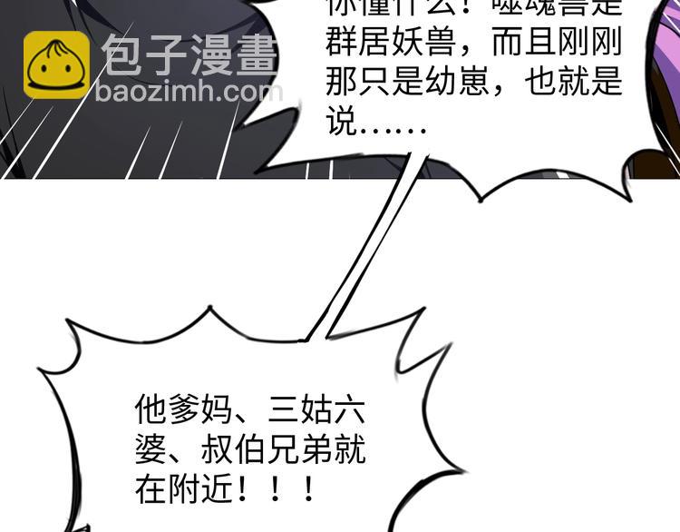 第30话 噬魂兽(1/3)-第31话