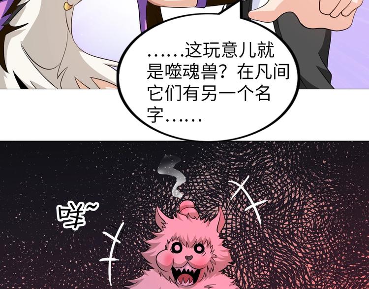 第30话 噬魂兽(1/3)-第31话