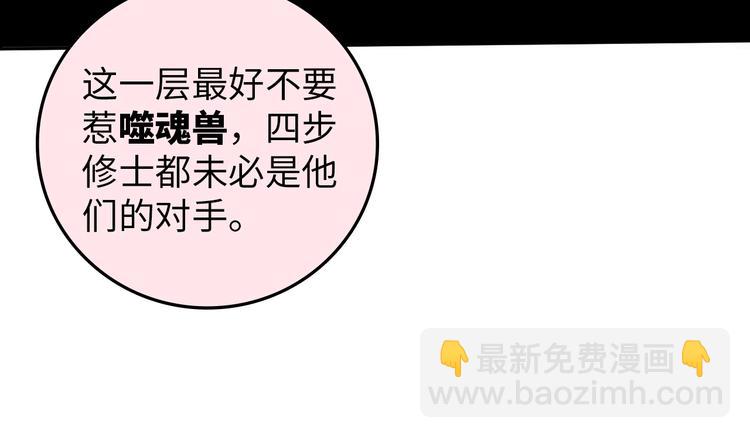 第30话 噬魂兽(1/3)-第31话