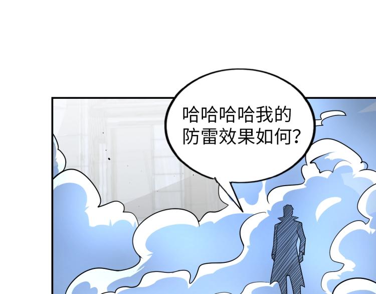 神仙教我來裝X - 第61話 反派的新花樣(1/3) - 4