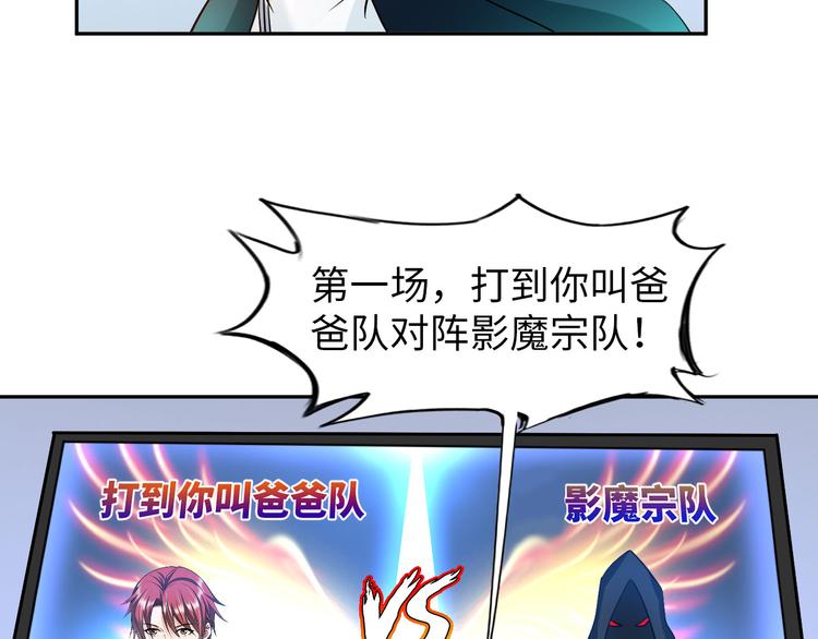 第79话 对阵影魔宗(1/2)-第59话