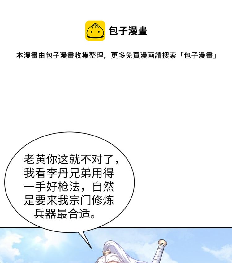 第90话 山海派(1/3)-第91话