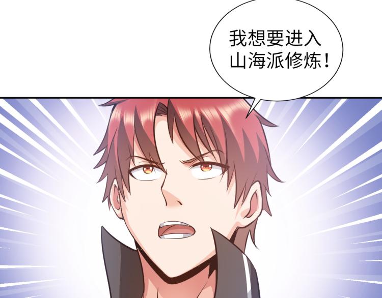 第90话 山海派(1/3)-第91话