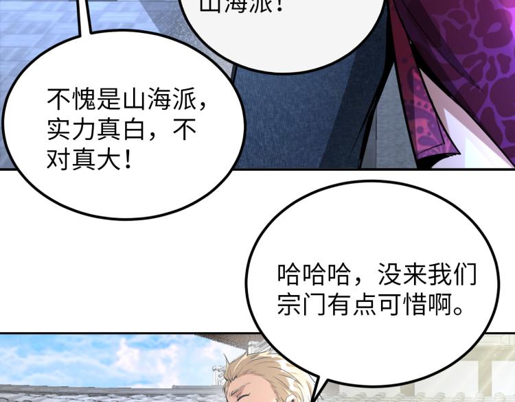 第90话 山海派(1/3)-第91话