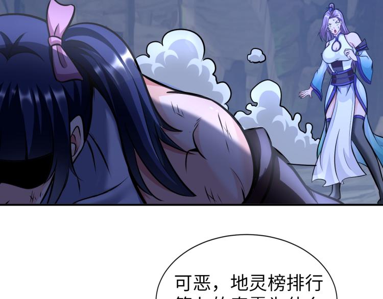 第98话 地灵榜高手(1/3)-第99话