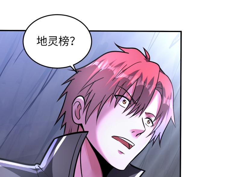 第98话 地灵榜高手(1/3)-第99话