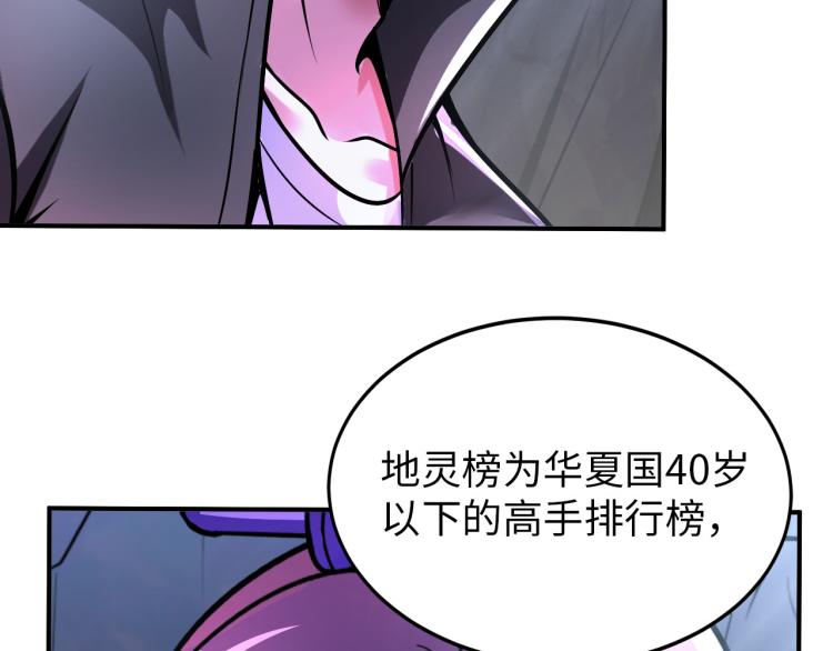 第98话 地灵榜高手(1/3)-第99话