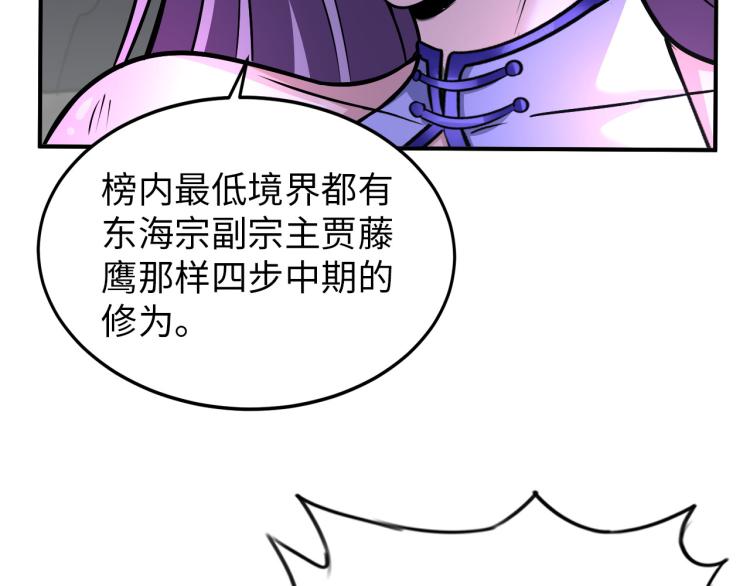 第98话 地灵榜高手(1/3)-第99话