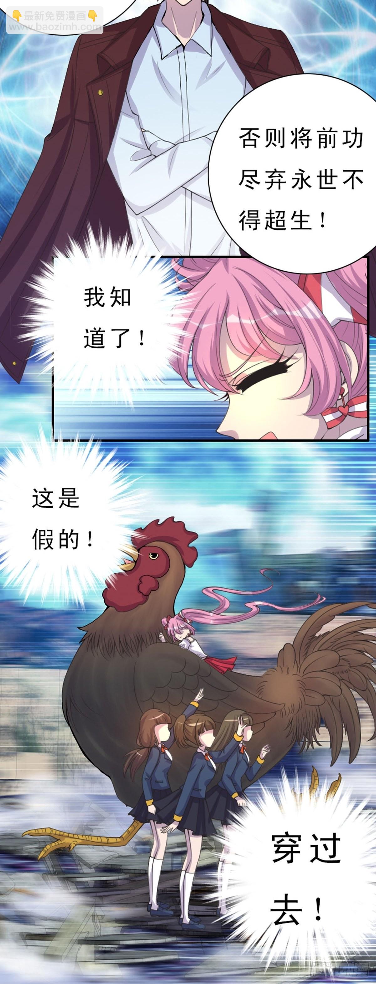 神仙竟想攻略我 - 第21話 - 2