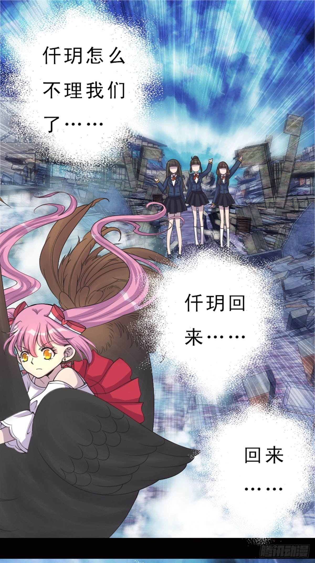 神仙竟想攻略我 - 第21話 - 3